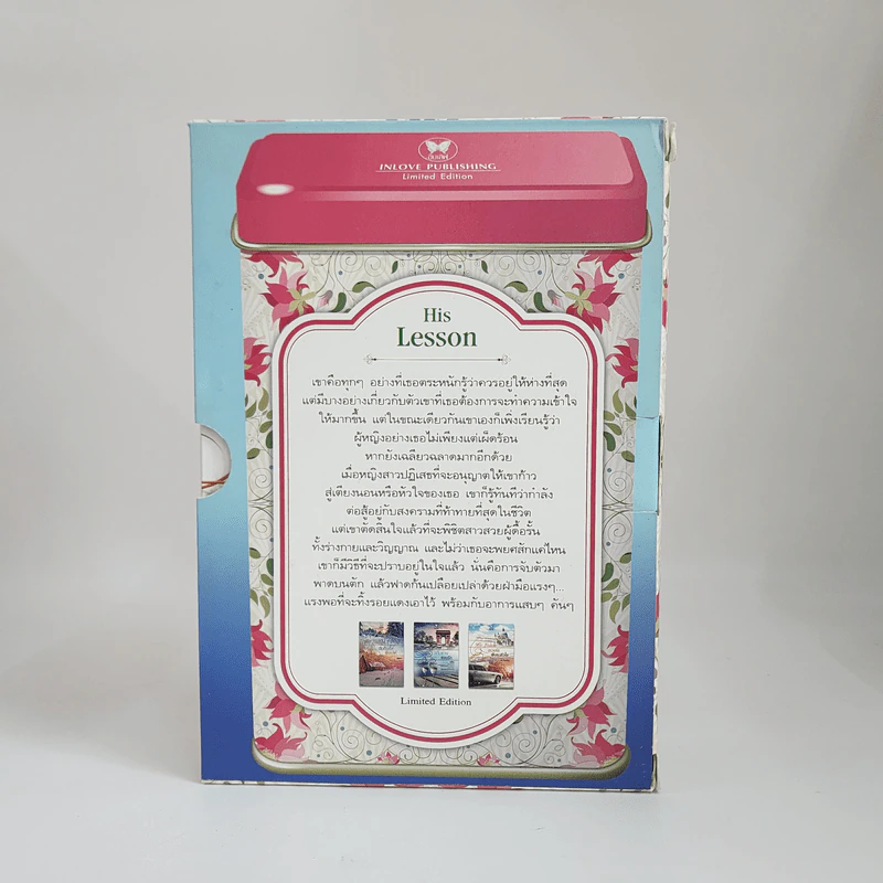 Boxset ชุด His Lesson 3 เล่ม กับดักรักพันเล่ห์+กามเทพซ่อนรัก+ตรวนรักพันธะหัวใจ - ณัฐณรา, มณีริน, My Darling รูปที่ 3