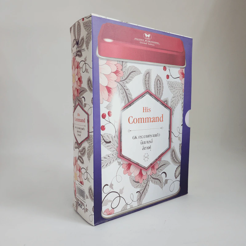 Boxset ชุด His command 3 เล่ม รูปที่ 1