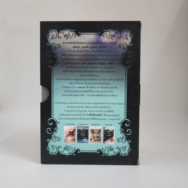 Boxset ชุด Seduced by the Wealthy Playboys 4 เล่ม รูปที่ 3