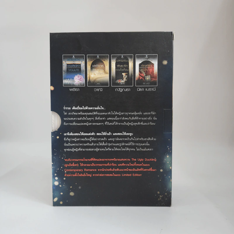 Boxset ชุด Ugly Duckling and the Daredevil Tycoon รูปที่ 3
