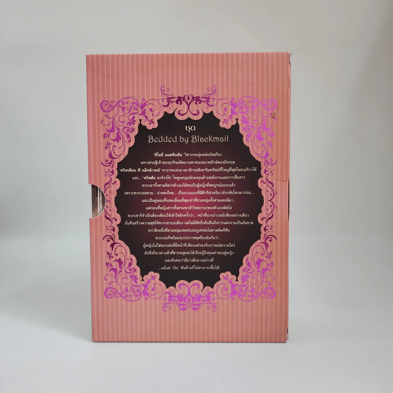 Boxset ชุด Bedded by Blackmail 3 เล่ม รูปที่ 3