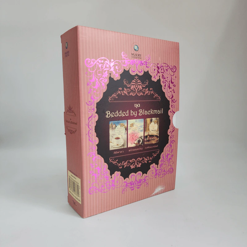Boxset ชุด Bedded by Blackmail 3 เล่ม รูปที่ 1