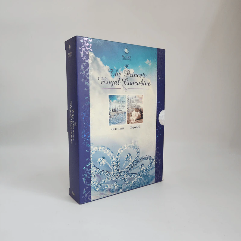 Boxset ชุด The Prince's Royal Concubine 2 เล่ม รูปที่ 1