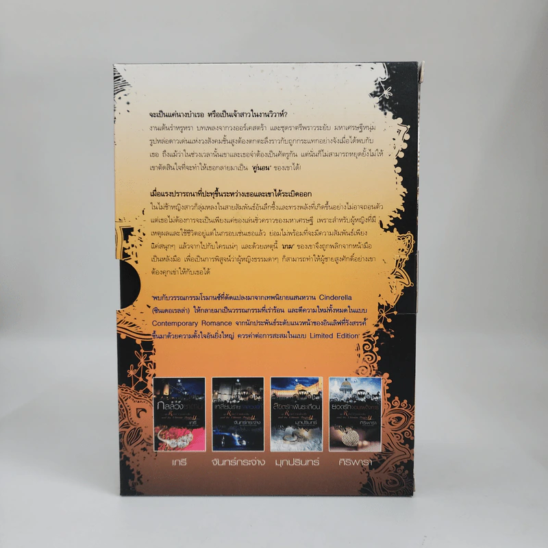 Boxset ชุด Rebel Cinderella and the Ultimate Playboy 4 เล่ม รูปที่ 3