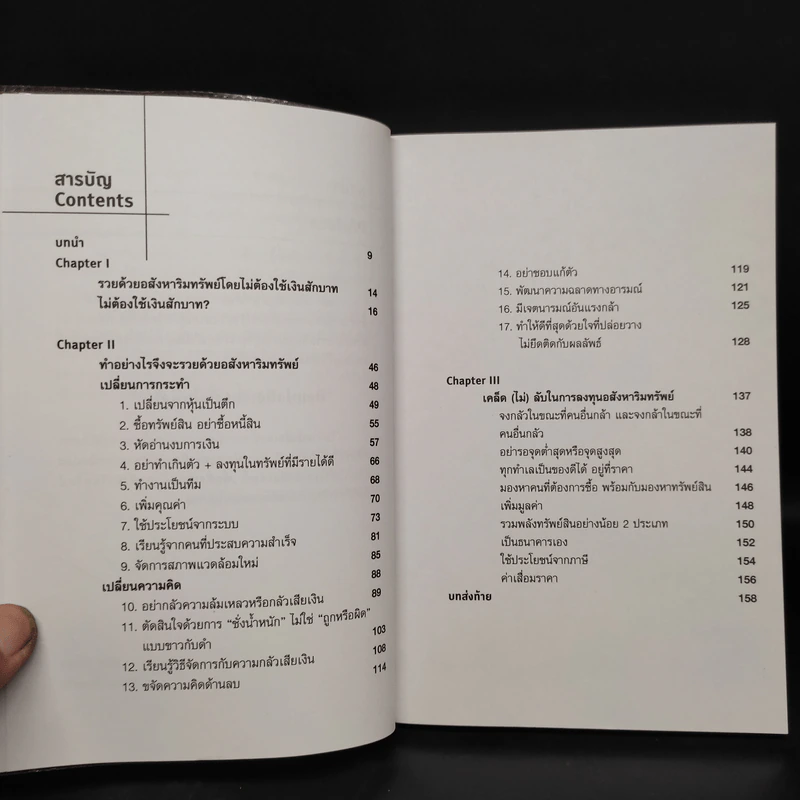 รวยด้วยอสังหาฯ โดยไม่ต้องใช้เงินสักบาท - พิชัย จาวลา รูปที่ 6
