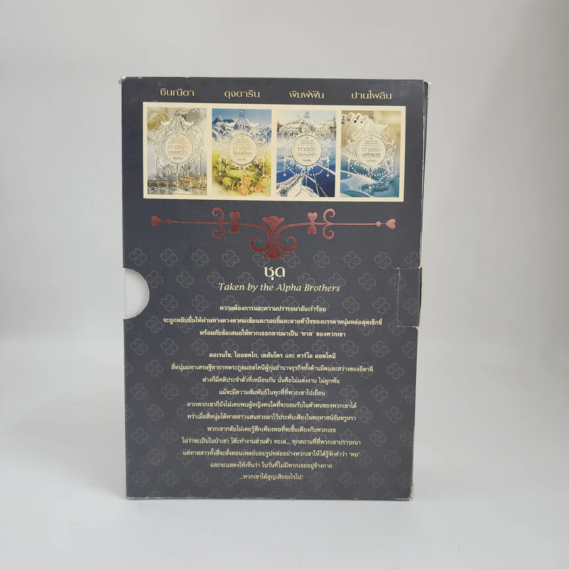 Boxset ชุด Taken by the Alpha Brothers 4 เล่ม รูปที่ 3