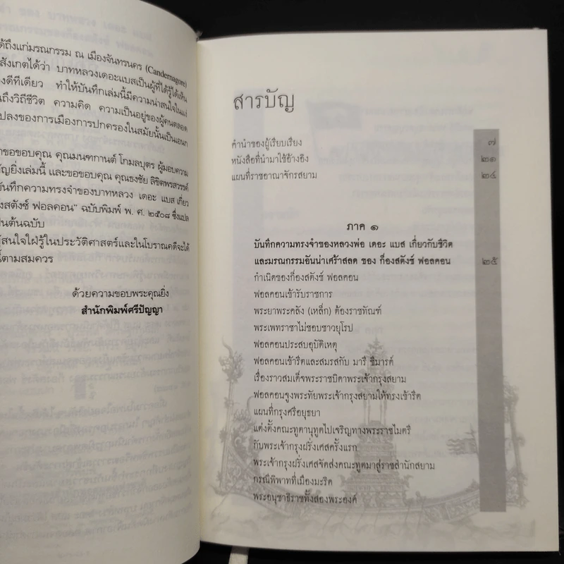 บันทึกความทรงจำของบาทหลวง เดอะ แบส เกี่ยวกับชีวิตและมรณกรรมของก็องสตังซ์ ฟอลคอน - บาทหลวง เดอะ แบส รูปที่ 7