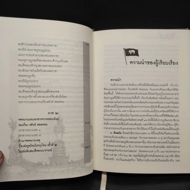 บันทึกความทรงจำของบาทหลวง เดอะ แบส เกี่ยวกับชีวิตและมรณกรรมของก็องสตังซ์ ฟอลคอน - บาทหลวง เดอะ แบส รูปที่ 8