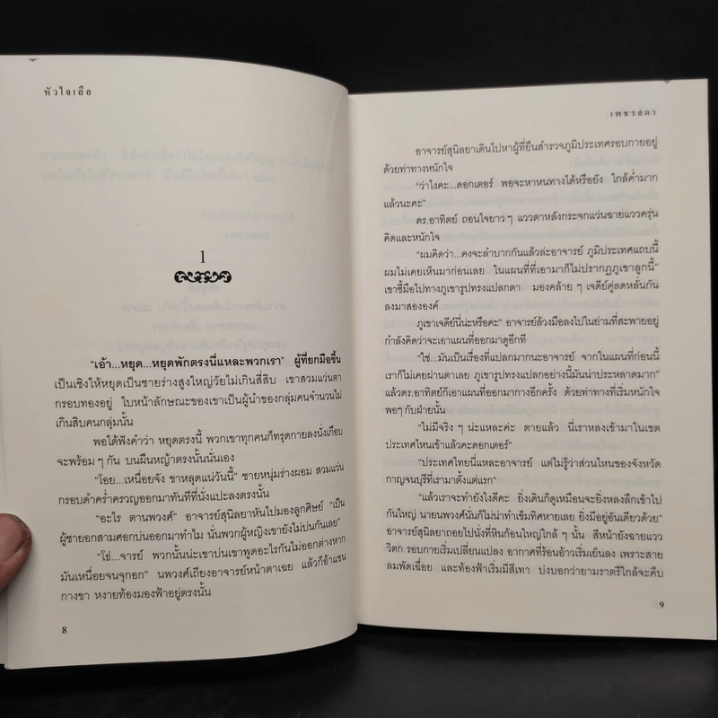 หัวใจเสือ - ลดาวดี รูปที่ 6