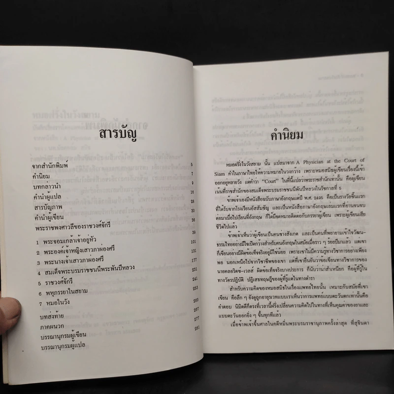 หมอฝรั่งในวังสยาม - นพ.มัลคอล์ม สมิธ รูปที่ 6