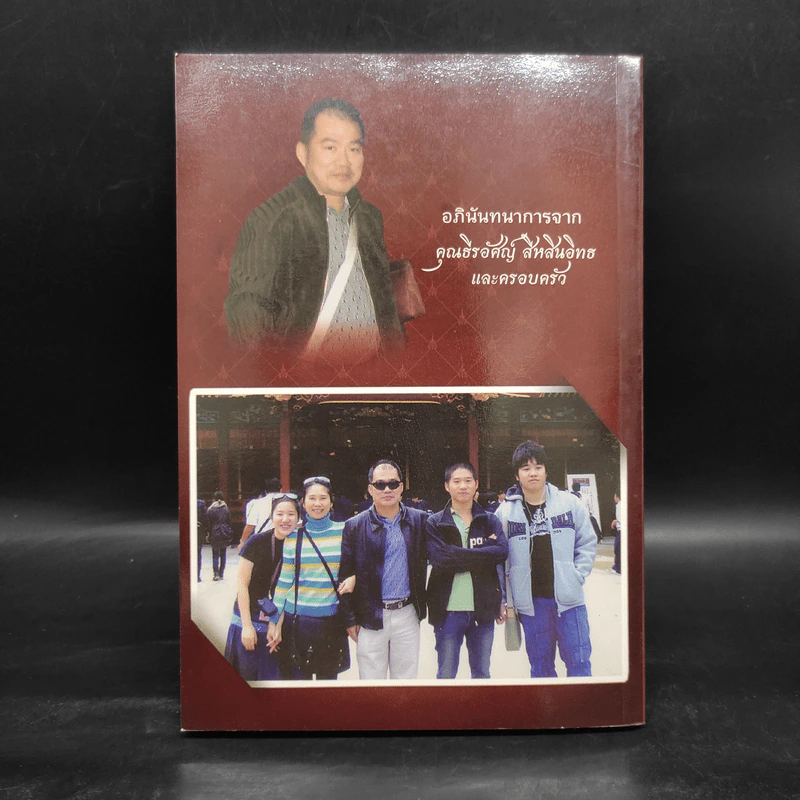 ตำรายากลางบ้าน (มีสรรพคุณชะงัด) - พระเทพวิมลโมลี รูปที่ 2
