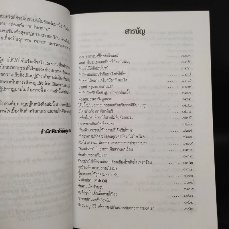 หนังสือสามัญประจำบ้าน รู้ทันโรค คู่มือดูแลสุขภาพตนเอง รูปที่ 6