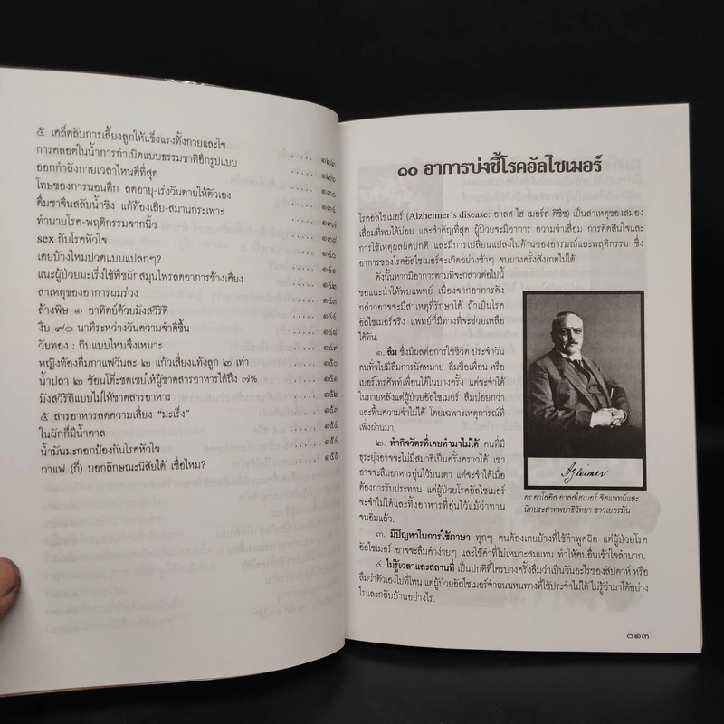หนังสือสามัญประจำบ้าน รู้ทันโรค คู่มือดูแลสุขภาพตนเอง รูปที่ 8