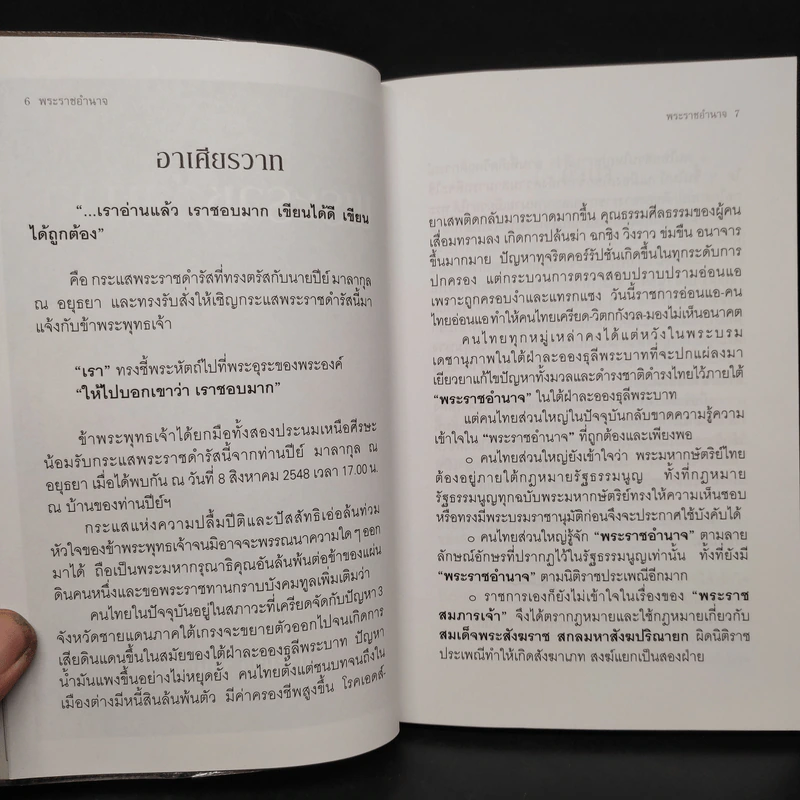 พระราชอำนาจ - ประมวล รุจนเสรี รูปที่ 6