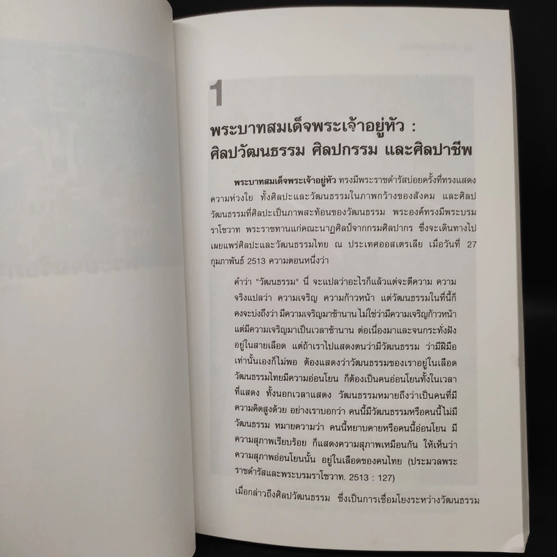 ศิลปะและสังคม - วิรุณ ตั้งเจริญ รูปที่ 9