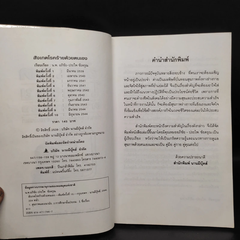 สังเกตโรคร้ายด้วยตนเอง ก่อนที่จะลุกลามไป จนสายเกินแก้ - น.พ.อภิชัย-ประไพ ชัยดรุณ รูปที่ 5