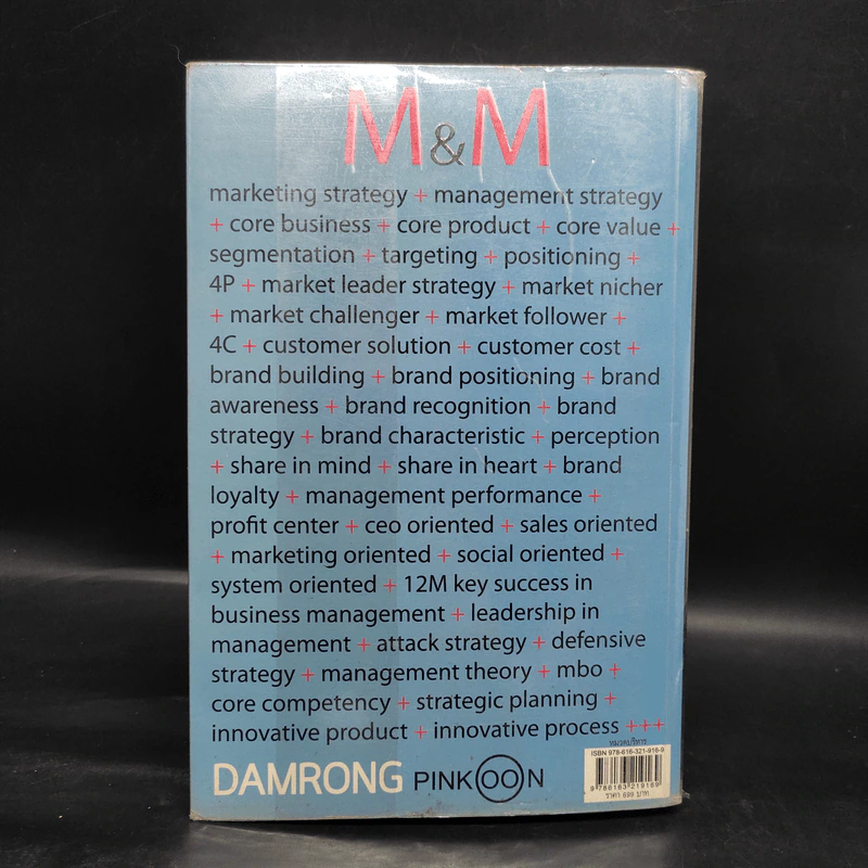 M&M iam Marketing Man หนังสือรวมเล่มฉบับพิเศษ เกากลยุทธ์+เกาจัดการ+เกาตลาด - Damrong Pinkoon รูปที่ 2