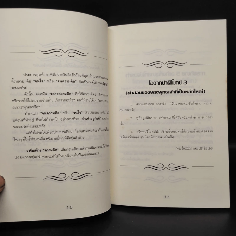 คาถาสี่คำทำให้รวย - พิเศษ ศิลป์อำนวย รูปที่ 6