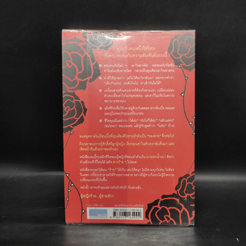 ผู้หญิงร้าย ผู้ชายรัก เล่ม 1 - Sherry Argov, กาละแมร์ รูปที่ 2