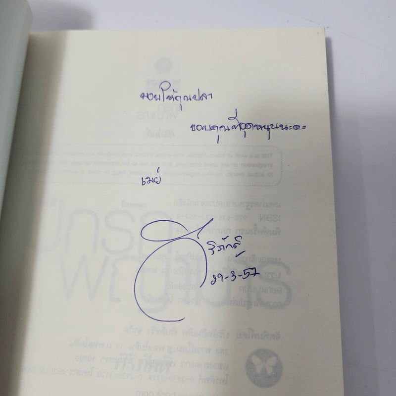 ปีกรักพญามาร - ศิริภักดิ์ รูปที่ 2