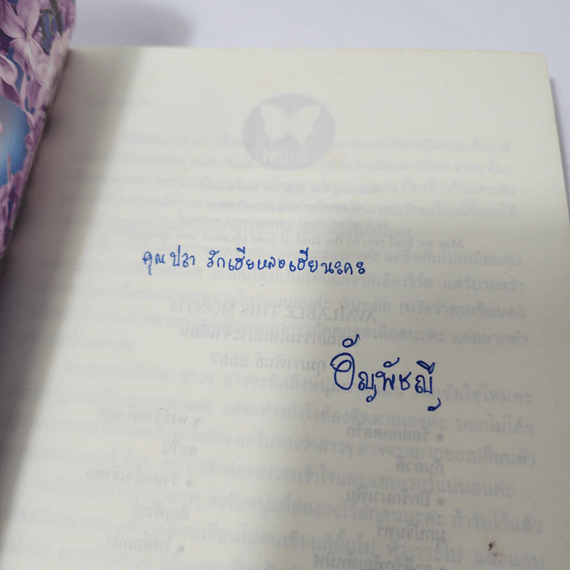 จำเลยใจเจ้าพ่อ - อัญพัชญ์ รูปที่ 2