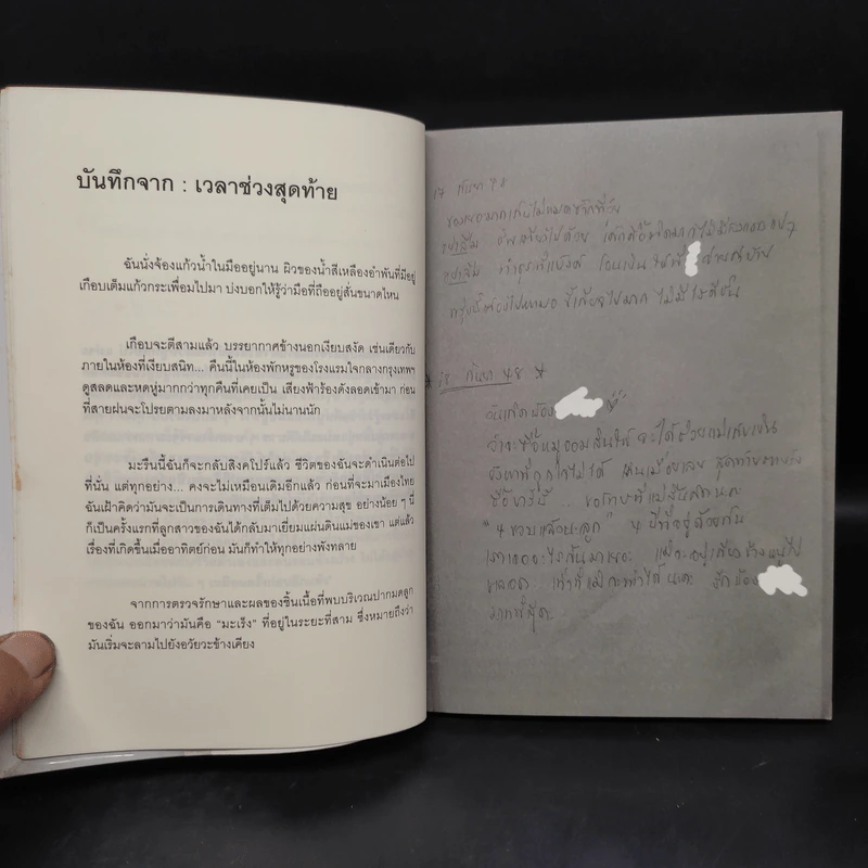 หัวใจนี้ไม่มีพอ 2 The Last Diary จากบันทึกเวลาช่วงสุดท้าย รูปที่ 6