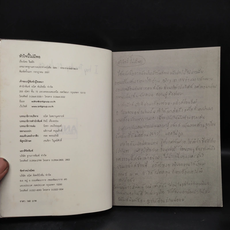 หัวใจนี้ไม่มีพอ 2 The Last Diary จากบันทึกเวลาช่วงสุดท้าย รูปที่ 5