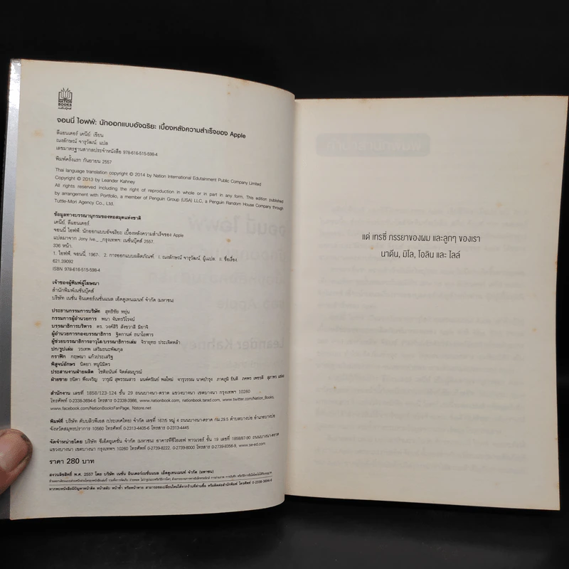 จอนนี่ ไอฟฟ์ นักออกแบบอัจฉริยะเบื้องหลังความสำเร็จของ Apple - Leander Kahney รูปที่ 5