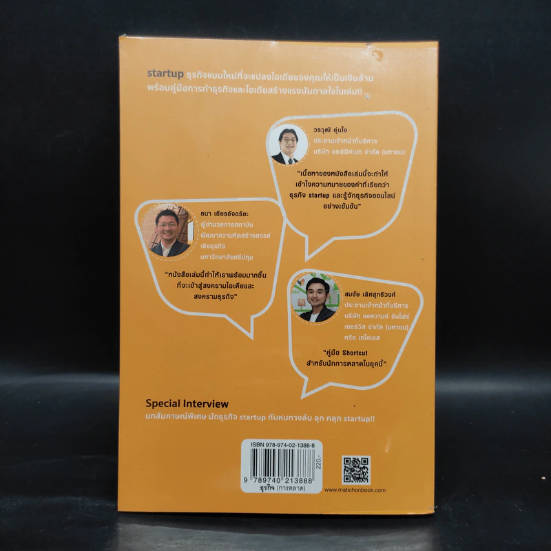 Startup Ideas!! ไม่เริ่มคิดใหม่ ก็เดินได้ไกลเท่าเดิม รูปที่ 2