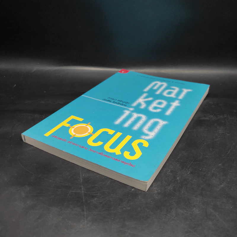 Marketing Focus - ภาวนา อรัญญิก รูปที่ 4