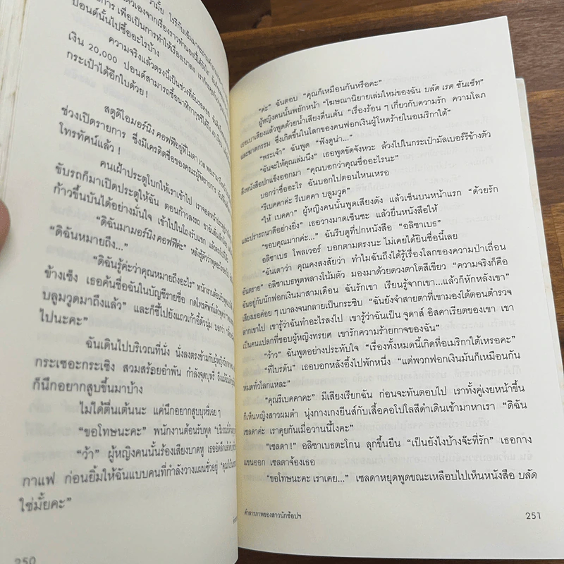 คำสารภาพของสาวนักช้อปฯ - โซฟี คินเซลลา รูปที่ 10