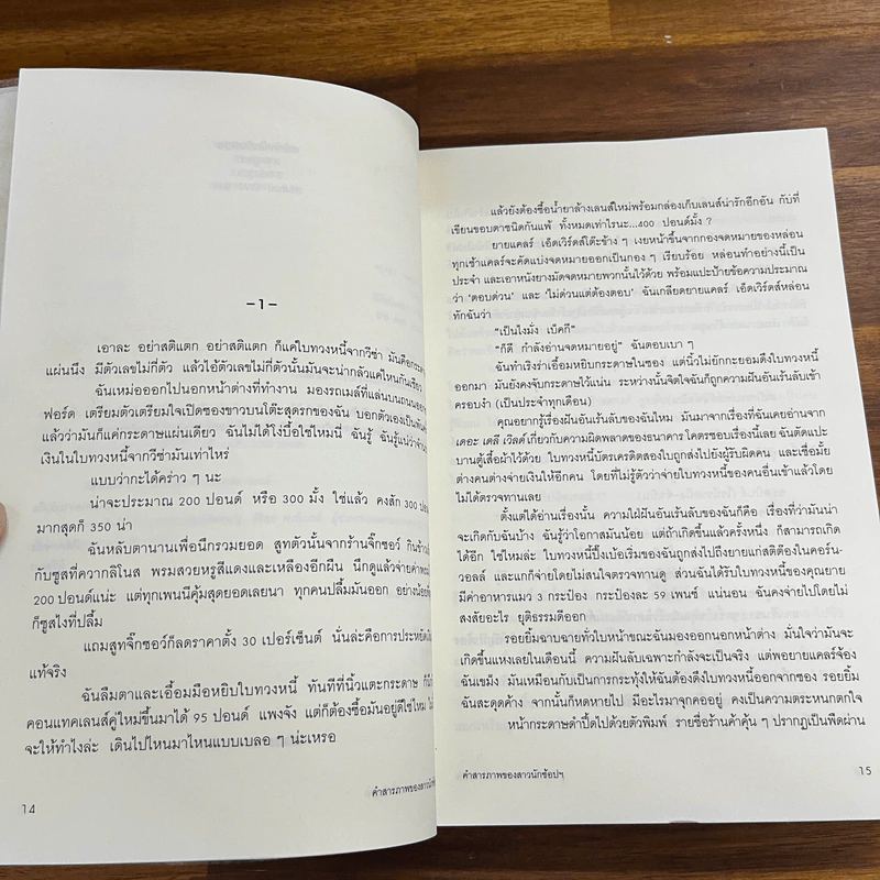 คำสารภาพของสาวนักช้อปฯ - โซฟี คินเซลลา รูปที่ 8