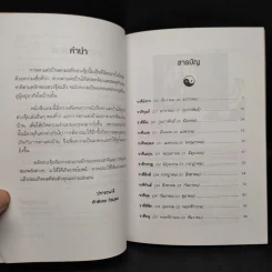 ตกแต่งบ้านตามฮวงจุ้ย 12 ราศี - ศักดิเดช ถิรบุตร รูปที่ 6
