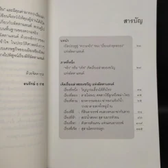เรื่องจริงที่ยังสงสัย บอกได้ชาตินี้เท่านั้น เล่ม 11 ลัดดาแลนด์ รูปที่ 6