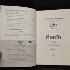 เรื่องจริงที่ยังสงสัย บอกได้ชาตินี้เท่านั้น เล่ม 11 ลัดดาแลนด์ รูปที่ 5
