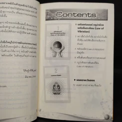 Law of Vibration มนตราสั่นสะเทือน พลังเนรมิตภาคสมบูรณ์ - วิศิษฐ์ ศรีพิบูลย์ รูปที่ 6