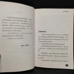 นักฆ่าเลือดเดือด - สุริยัน ศักดิ์ไธสง รูปที่ 6