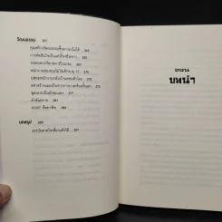 ยกเครื่องความคิด Rework - Jason Fried, David Heinemeier Hansson รูปที่ 8