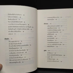 ยกเครื่องความคิด Rework - Jason Fried, David Heinemeier Hansson รูปที่ 6