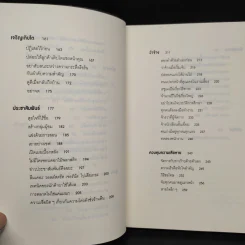 ยกเครื่องความคิด Rework - Jason Fried, David Heinemeier Hansson รูปที่ 7