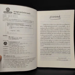 หนังสือ เศรษฐศาสตร์แห่งความจริง รูปที่ 5