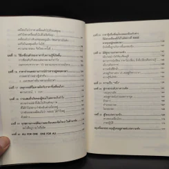 หนังสือ เศรษฐศาสตร์แห่งความจริง รูปที่ 7