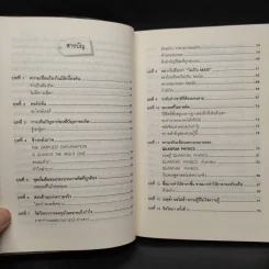 หนังสือ เศรษฐศาสตร์แห่งความจริง รูปที่ 6