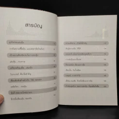 เซียนพันล้านสอนเล่นหุ้น - คมข่าวหุ้น 2499 รูปที่ 6