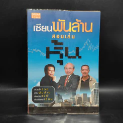 เซียนพันล้านสอนเล่นหุ้น - คมข่าวหุ้น 2499 รูปที่ 1