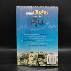 เซียนพันล้านสอนเล่นหุ้น - คมข่าวหุ้น 2499 รูปที่ 2