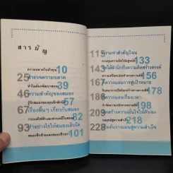 ความฉลาด 7 ชนิด ที่ชีวิตคนธรรมดาไม่รู้จักขุดขึ้นมาใช้ - โปเตโต้ รูปที่ 6