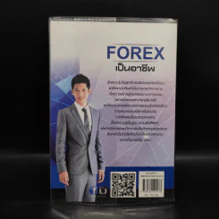 คู่มือการเทรด Forex เป็นอาชีพ - เกรียงไกร เจิมแพทย์จรรยา รูปที่ 2