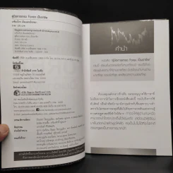 คู่มือการเทรด Forex เป็นอาชีพ - เกรียงไกร เจิมแพทย์จรรยา รูปที่ 5