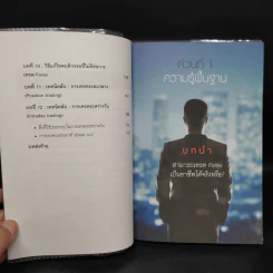คู่มือการเทรด Forex เป็นอาชีพ - เกรียงไกร เจิมแพทย์จรรยา รูปที่ 7